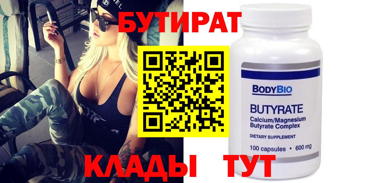 Бутират оксана  Вход с VPN  Норильск 