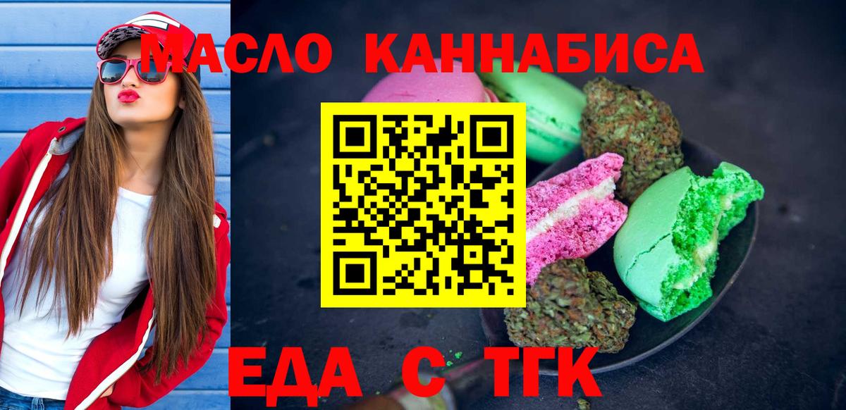 Печенье с ТГК марихуана Норильск