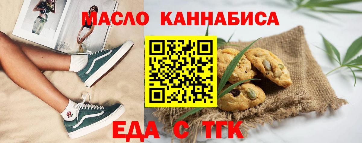 Еда ТГК конопля  Вход с VPN  Норильск 