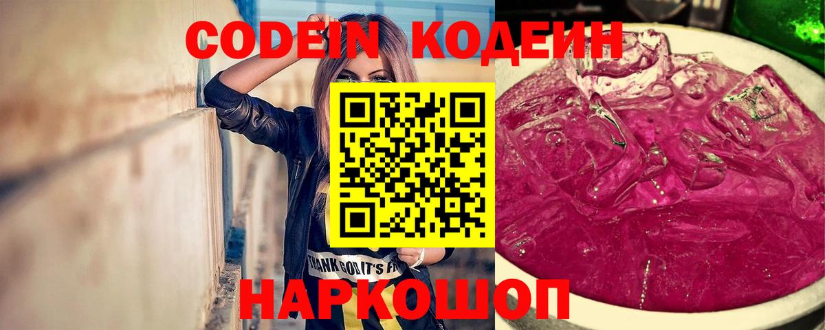 Норильск  Кодеин Purple Drank  Вход с VPN  купить наркотик  Кодеин Purple Drank 