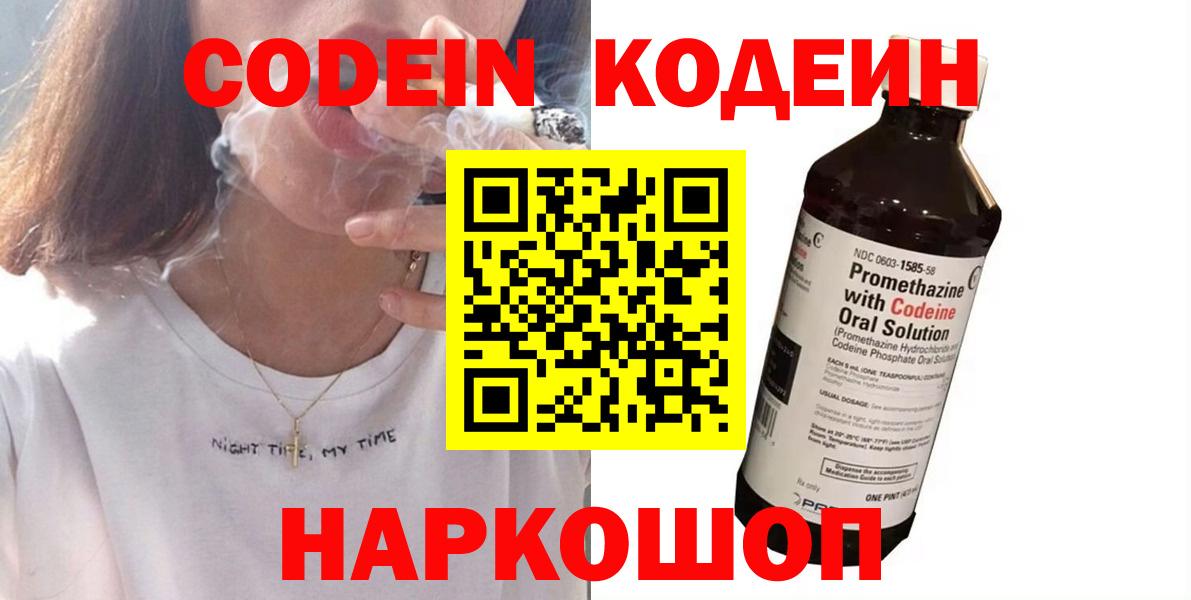 Codein Purple Drank Норильск