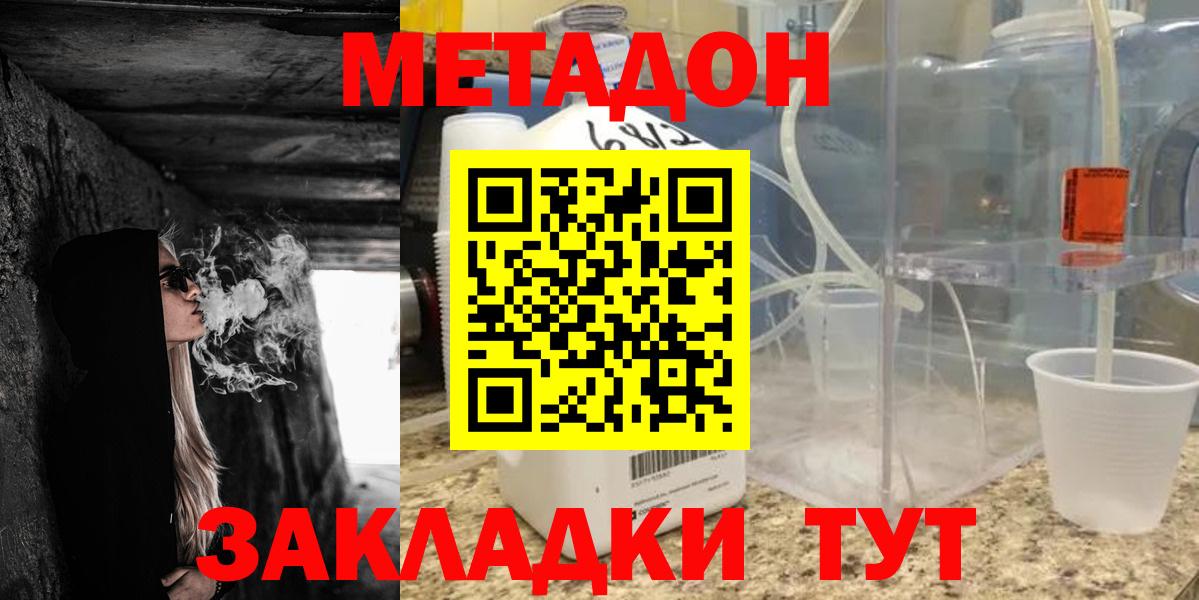 Метадон белоснежный  МЕТАДОН белоснежный  Вход с VPN  Норильск 