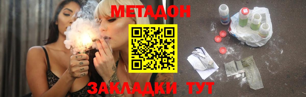 Метадон methadone Норильск